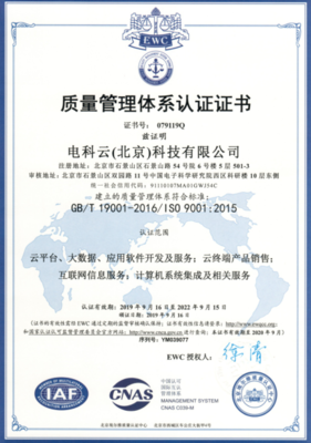 中國電科云公司榮獲ISO三項國際認證，助力企業(yè)技術服務邁向新高度